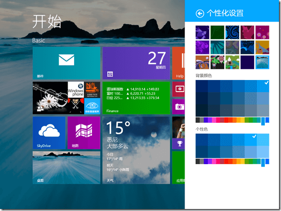 Windows 8.1 Preview 预览版