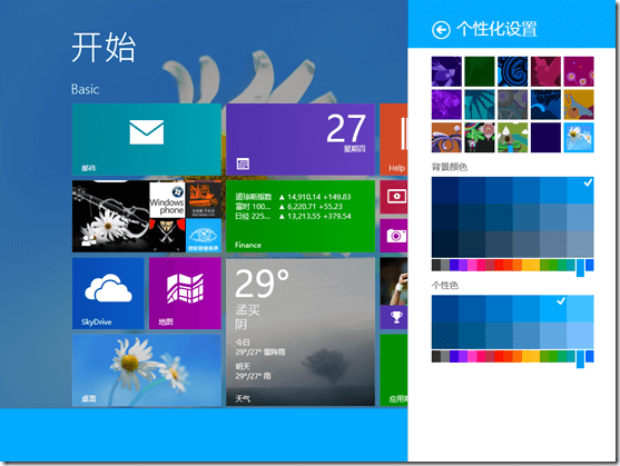 Windows 8.1 Preview 预览版