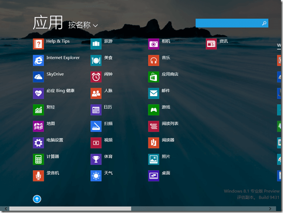 Windows 8.1 Preview 预览版