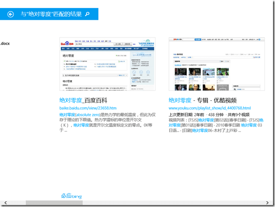 Windows 8.1 Preview 预览版