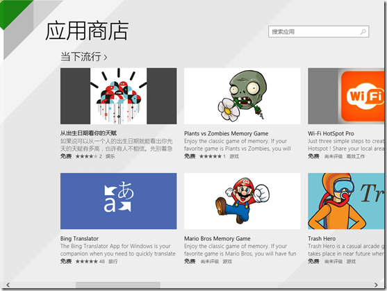 Windows 8.1 Preview 预览版