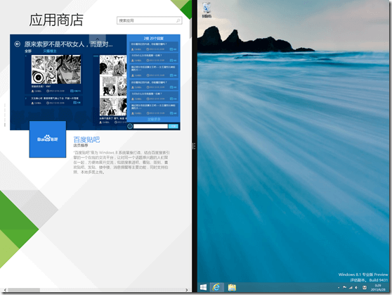 Windows 8.1 Preview 预览版