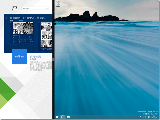 Windows 8.1 Preview 预览版