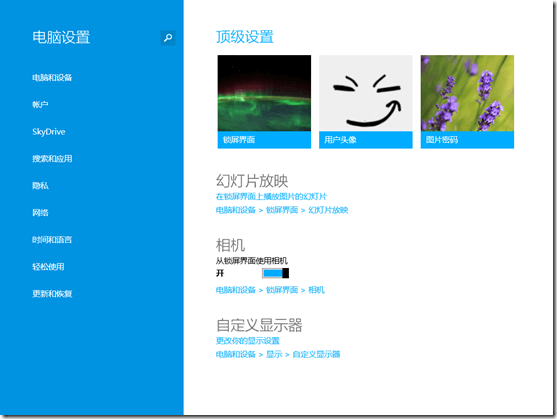 Windows 8.1 Preview 预览版