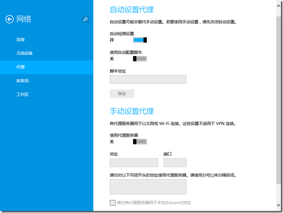 Windows 8.1 Preview 预览版