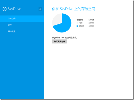 Windows 8.1 Preview 预览版