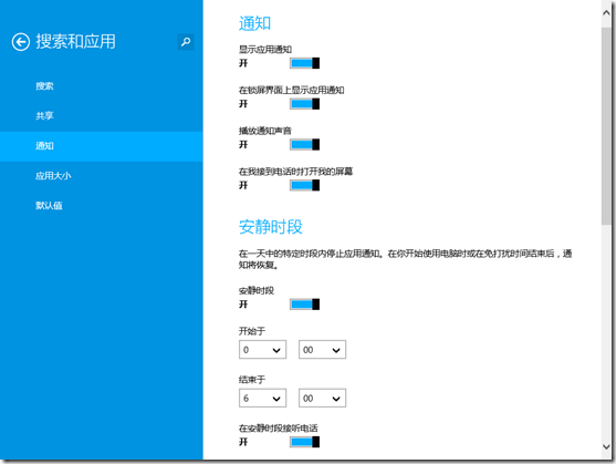 Windows 8.1 Preview 预览版