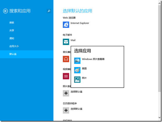 Windows 8.1 Preview 预览版